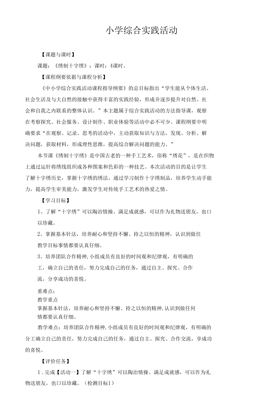 4.6年级 综合实践活动学历案 第四课.docx_第1页