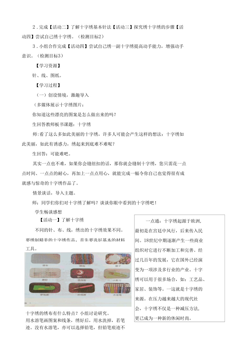 4.6年级 综合实践活动学历案 第四课.docx_第2页