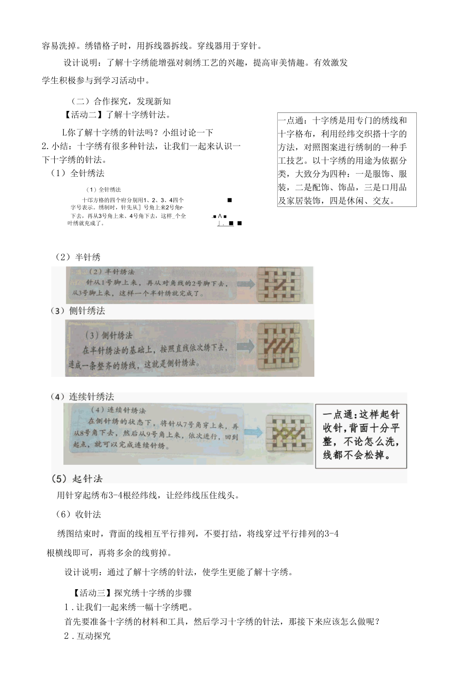 4.6年级 综合实践活动学历案 第四课.docx_第3页