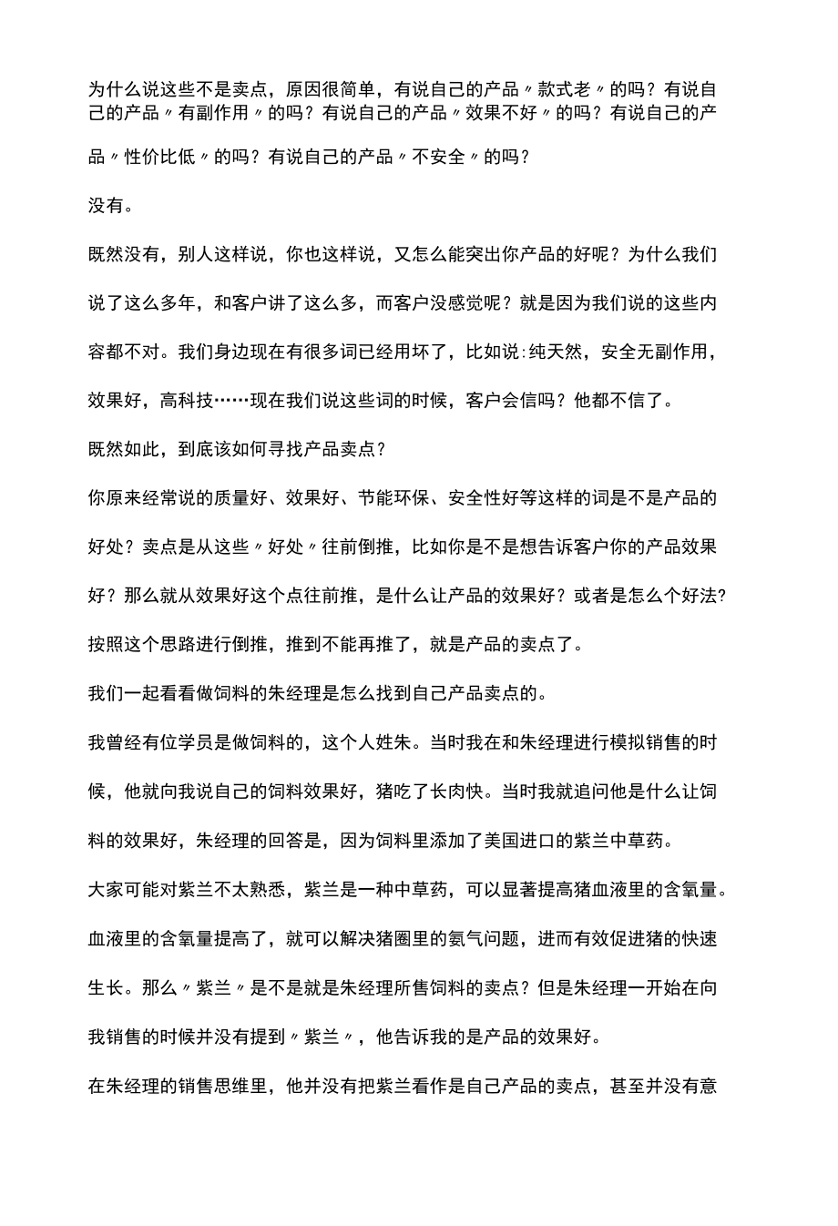 99%的销售员都把卖点讲错了.docx_第2页