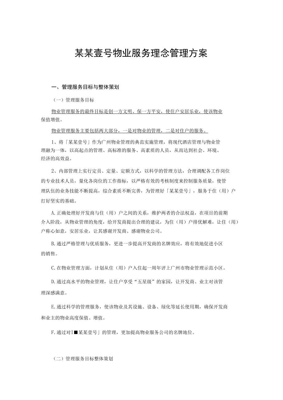 WPS导出为PDF (2).docx_第1页