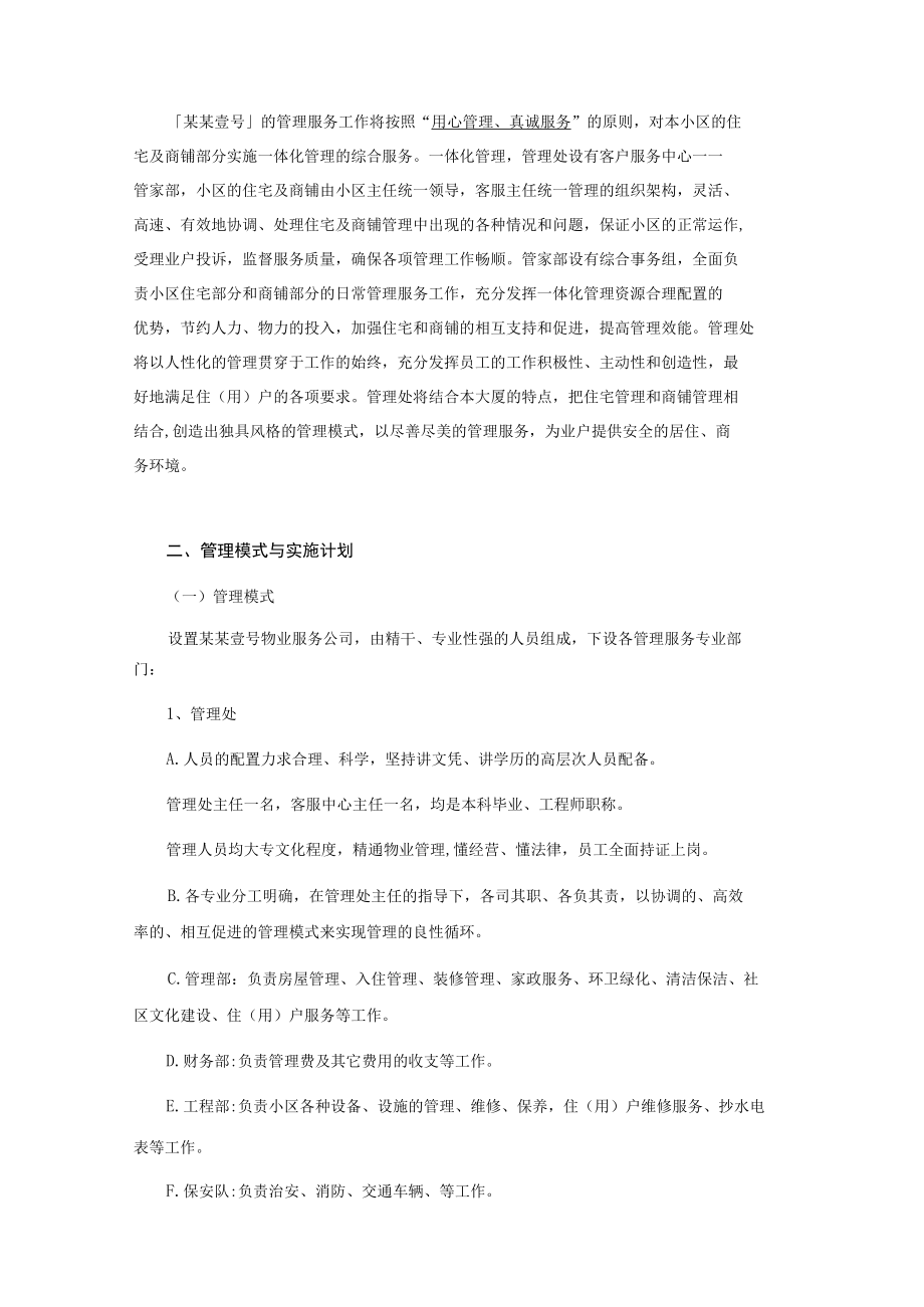 WPS导出为PDF (2).docx_第2页