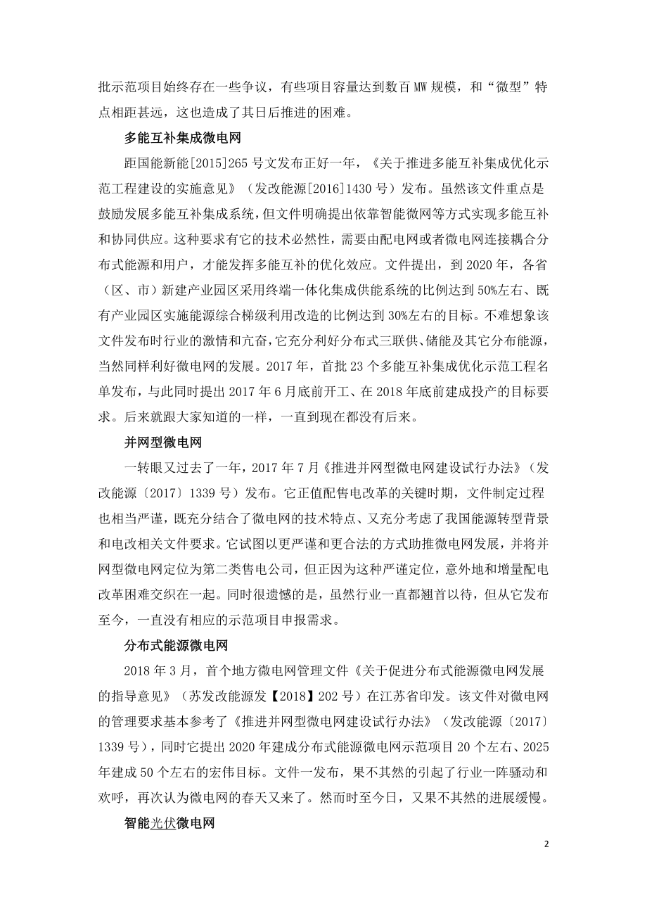 我国可再生能源与微电网发展历程.doc_第2页