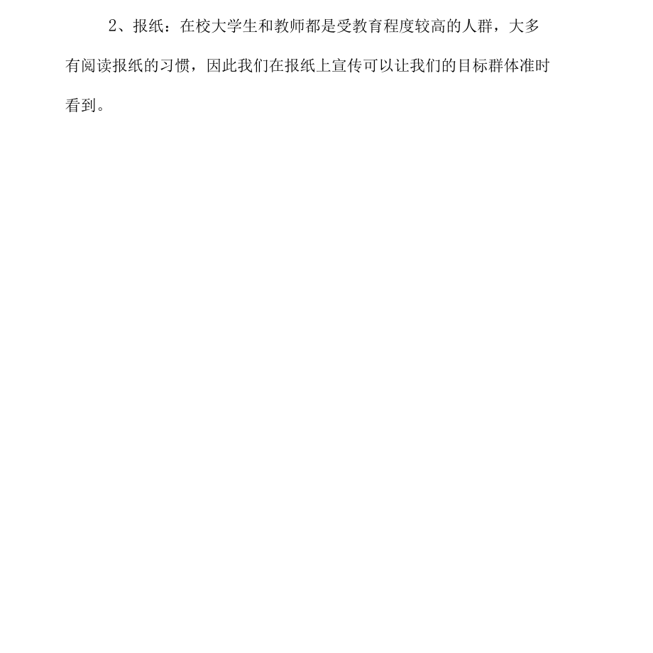 2022年苏打水促销方案策划书.docx_第2页