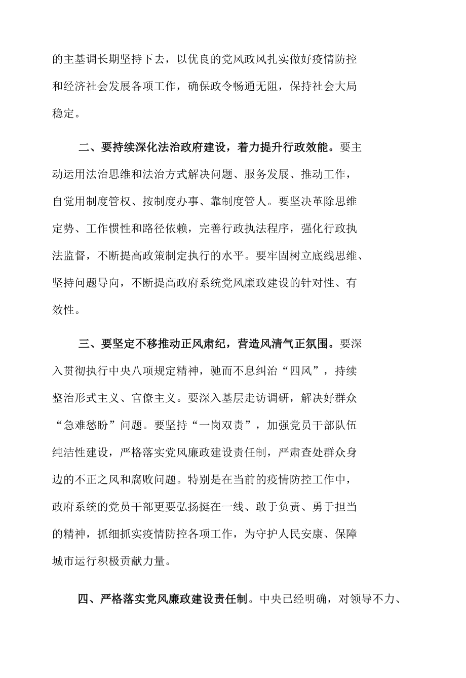 xx区党风廉政建设工作会议发言.docx_第2页