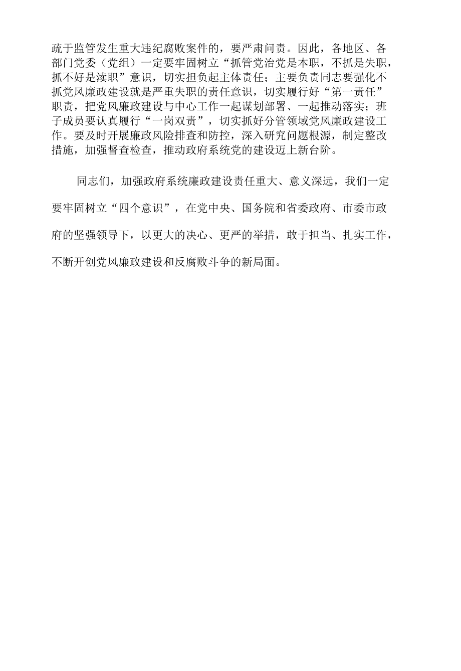 xx区党风廉政建设工作会议发言.docx_第3页