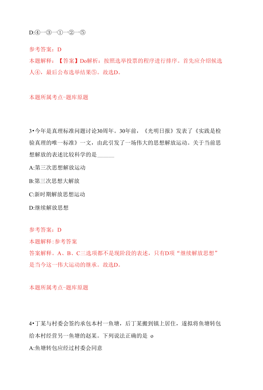 2022年湖北荆州公安县事业单位引进人才30人练习题及答案（第9版）.docx_第2页