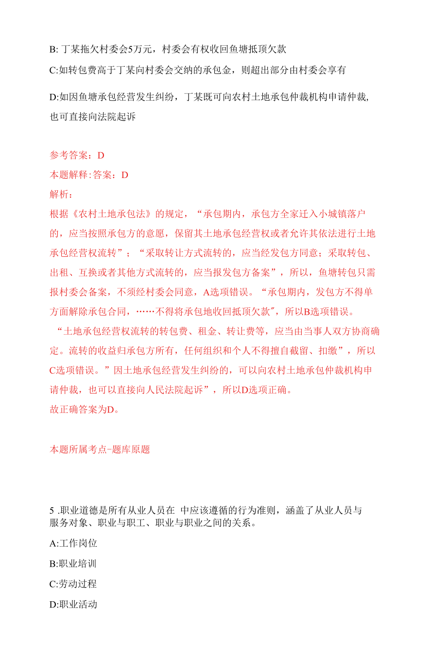 2022年湖北荆州公安县事业单位引进人才30人练习题及答案（第9版）.docx_第3页