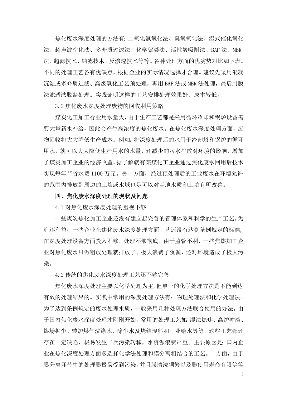 焦化废水深度处理技术分析.doc_第3页