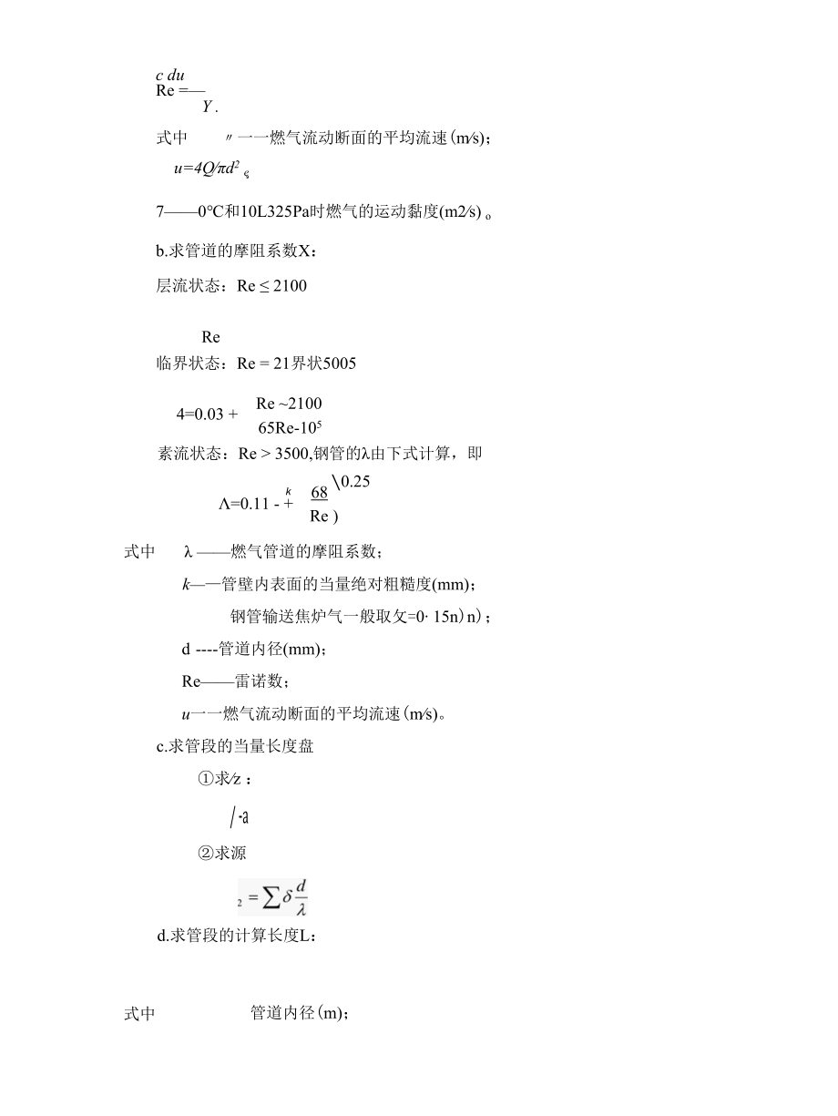 5.小区室内+商业水力计算.docx_第2页