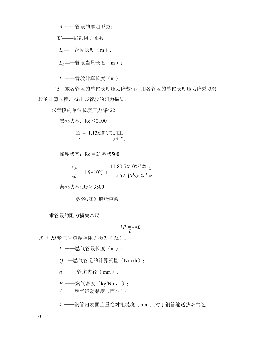 5.小区室内+商业水力计算.docx_第3页