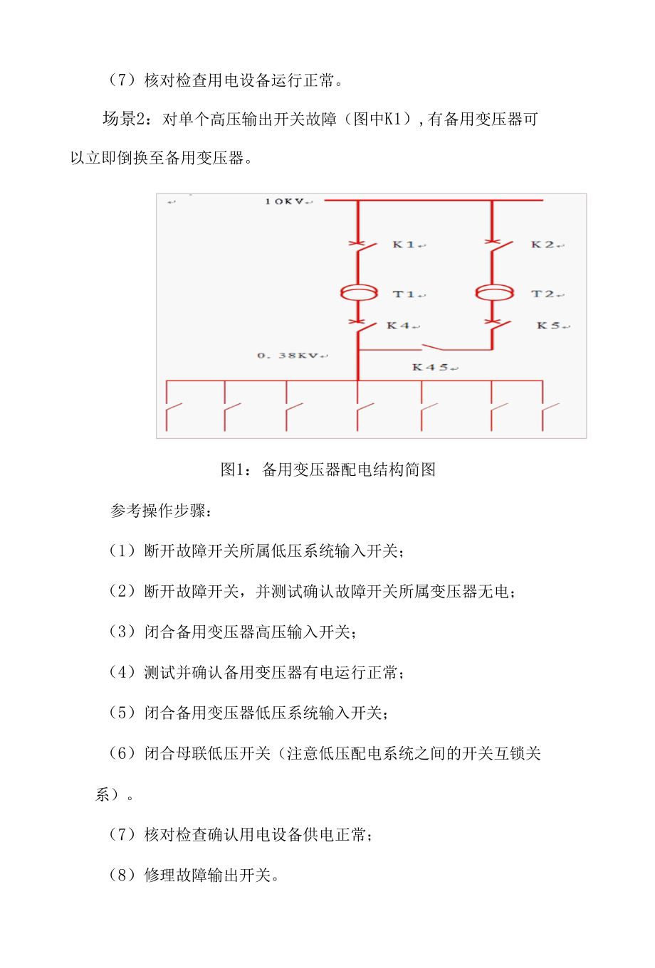 7-交直流供电系统故障问题案例分解.docx_第3页