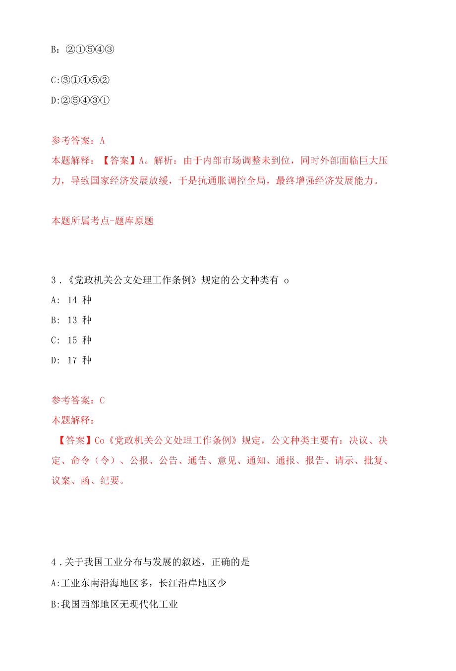 2022年浙江宁波慈溪市招考聘用紧缺类卫技人员练习题及答案（第1版）.docx_第2页