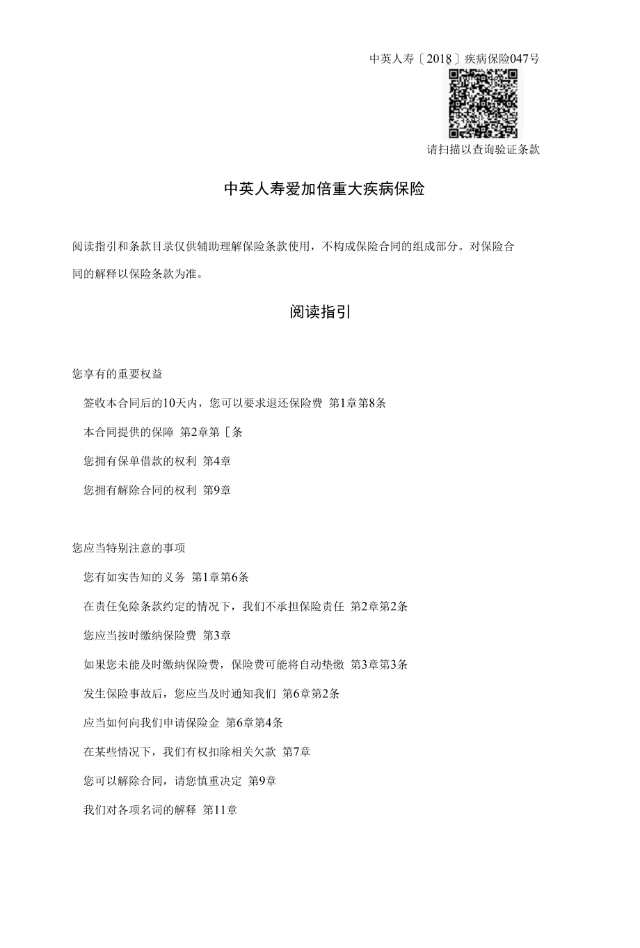 29.中英人寿爱加倍重大疾病保险.docx_第1页