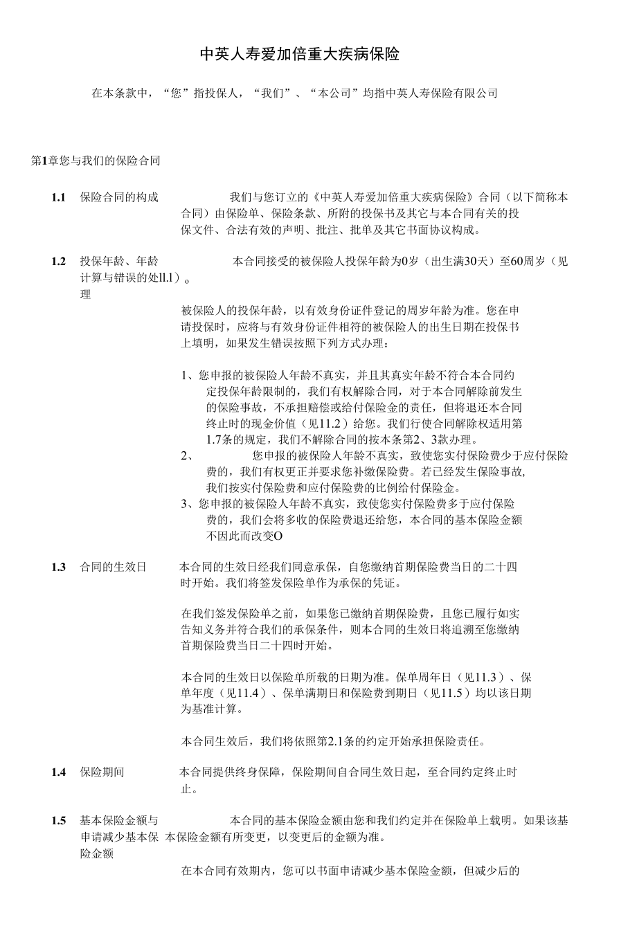 29.中英人寿爱加倍重大疾病保险.docx_第3页