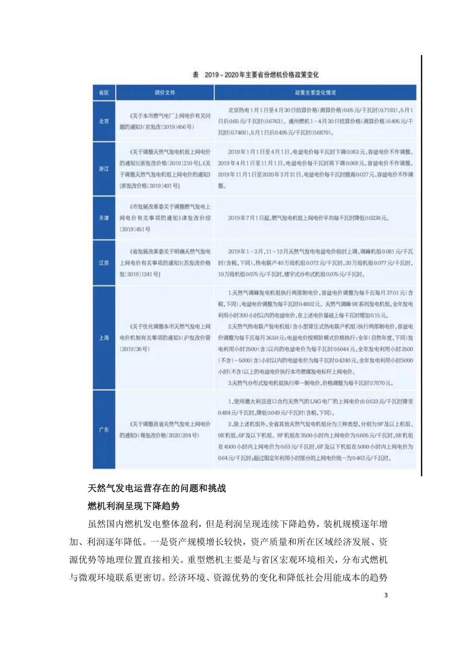 新时期我国天然气发电存在的问题及运营建议.doc_第3页