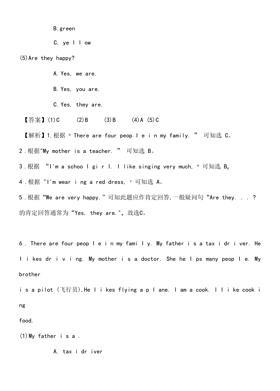 2、家庭类话题教师版——基础.docx_第3页