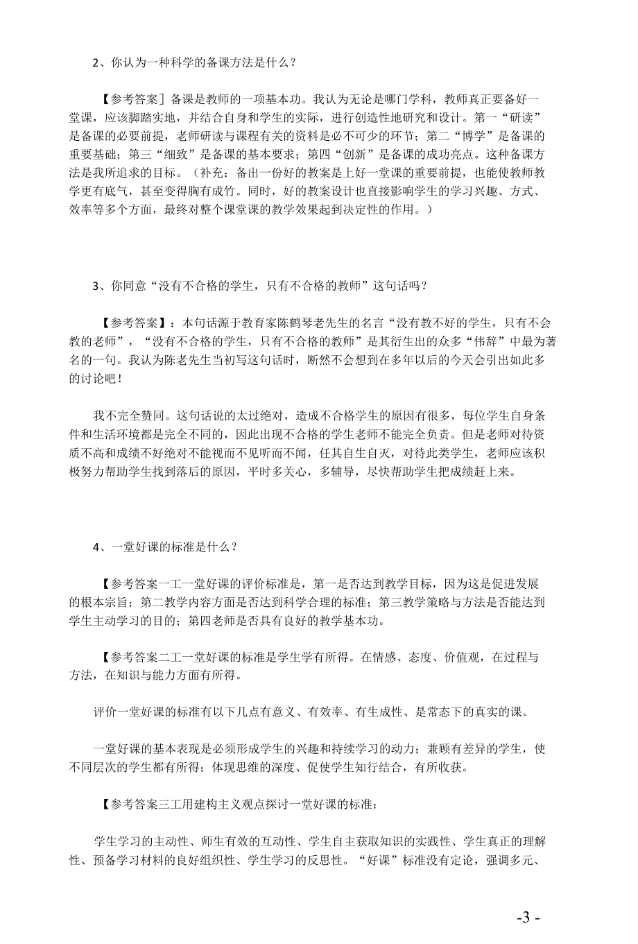 2022教师面试问答汇总.docx_第3页