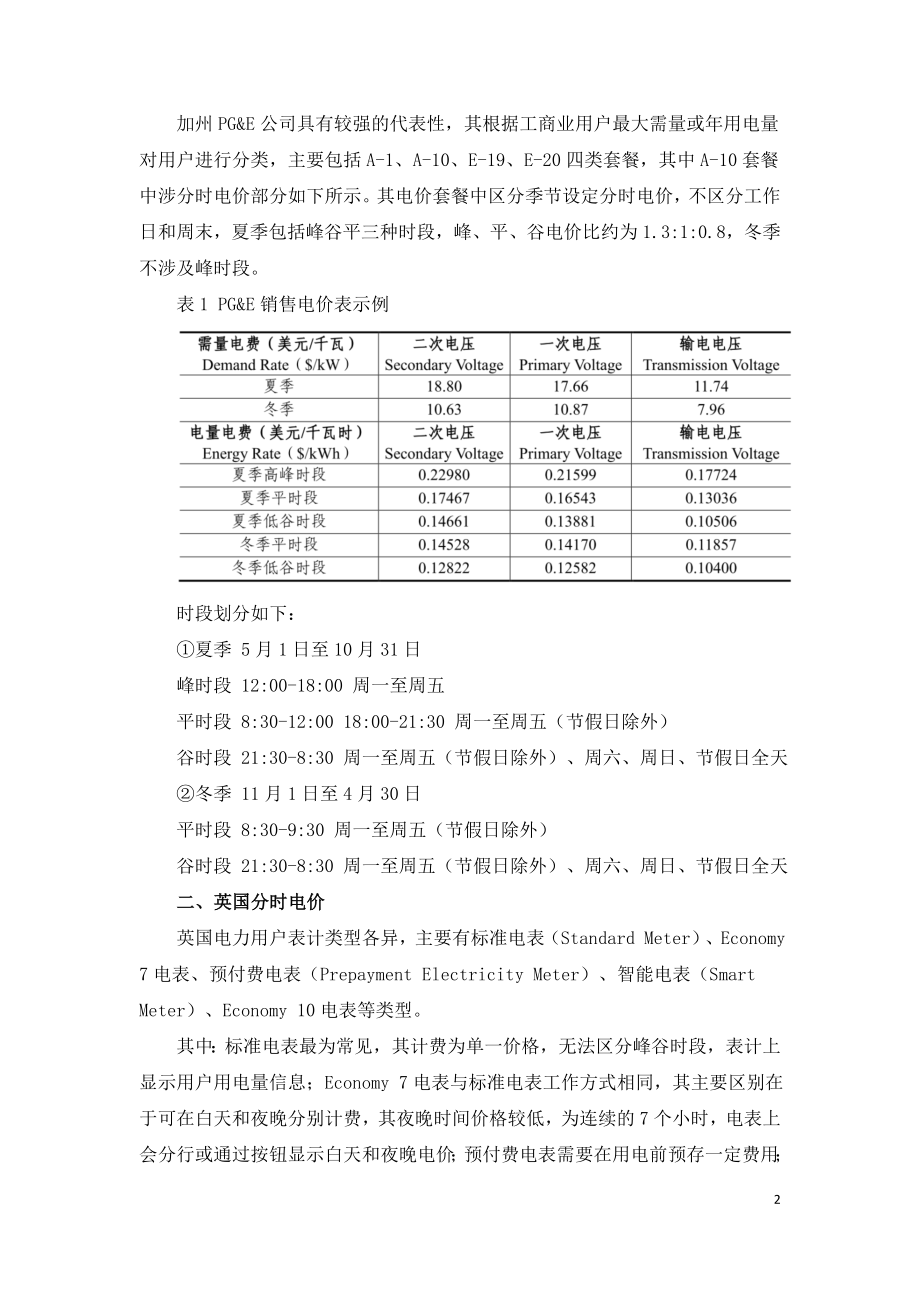 国内外分时电价政策概述.doc_第2页