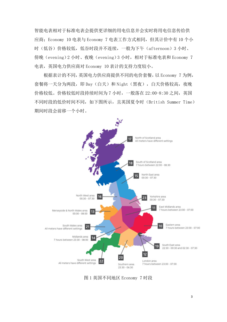 国内外分时电价政策概述.doc_第3页