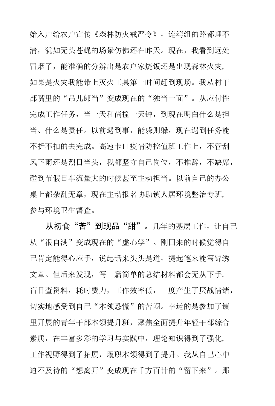 3篇党员干部开展下基层、察民情、解民忧、暖民心实践活动心得体会与感悟.docx_第2页