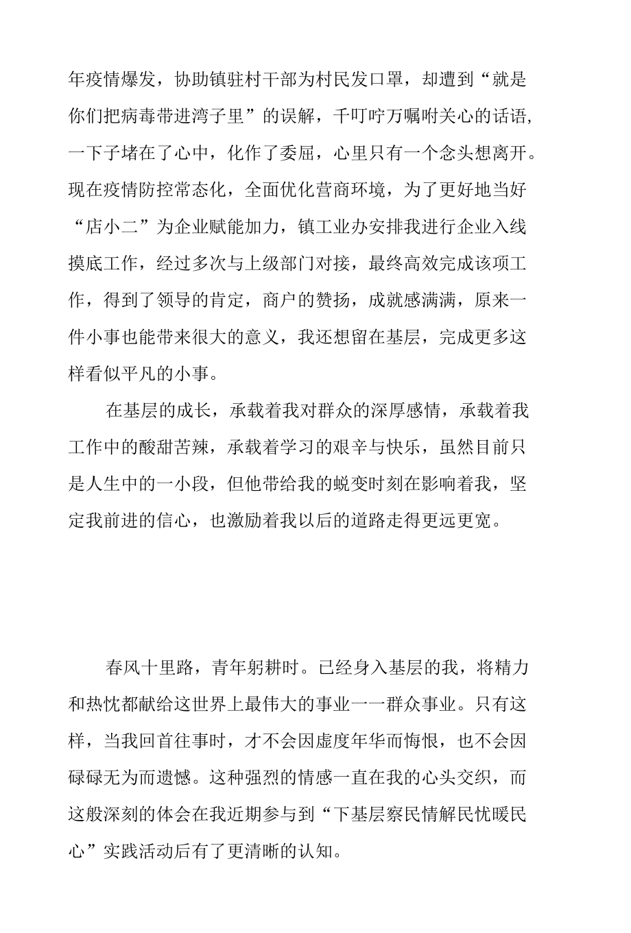 3篇党员干部开展下基层、察民情、解民忧、暖民心实践活动心得体会与感悟.docx_第3页