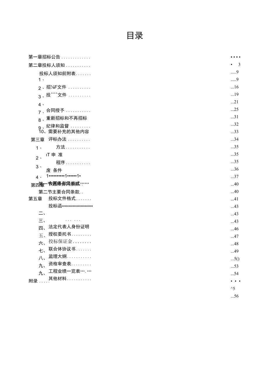 5-济南市房屋建筑和市政基础设施工程监理.docx_第2页