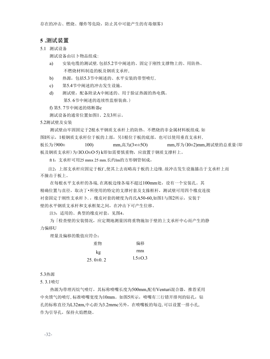 IEC 60331-2-2009 在火焰条件下测试电缆维持线路完整性的能力 第2部分：供火时施加冲击温度不低于830℃额定电压不超过0.6∕1.0kV,外径不超.docx_第3页