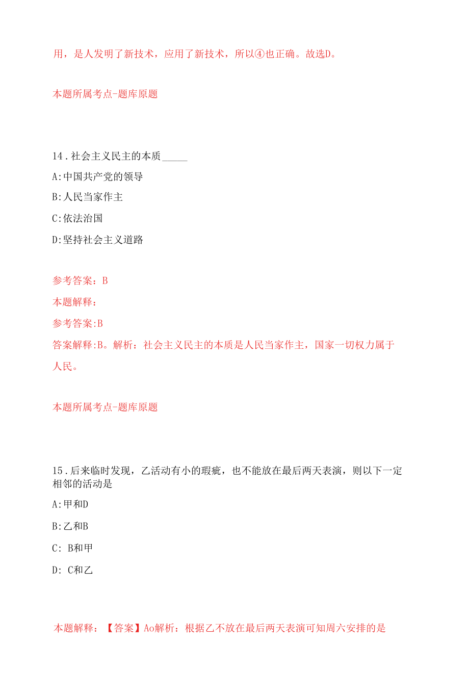 2022年湖北省地质局第四地质大队招考聘用博士研究生练习题及答案（第9版）.docx_第1页