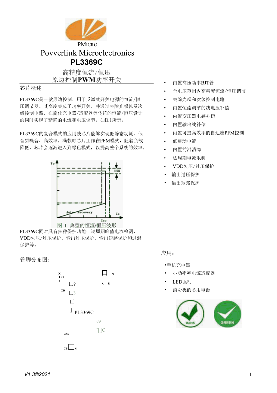 ASEMI电源管理芯片PL3369C规格书.docx_第1页