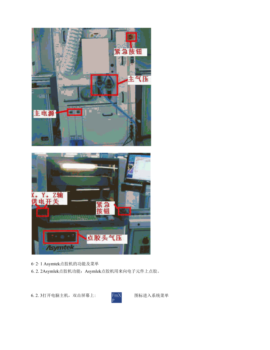 asymtek点胶机安全操作规程sop.docx_第2页