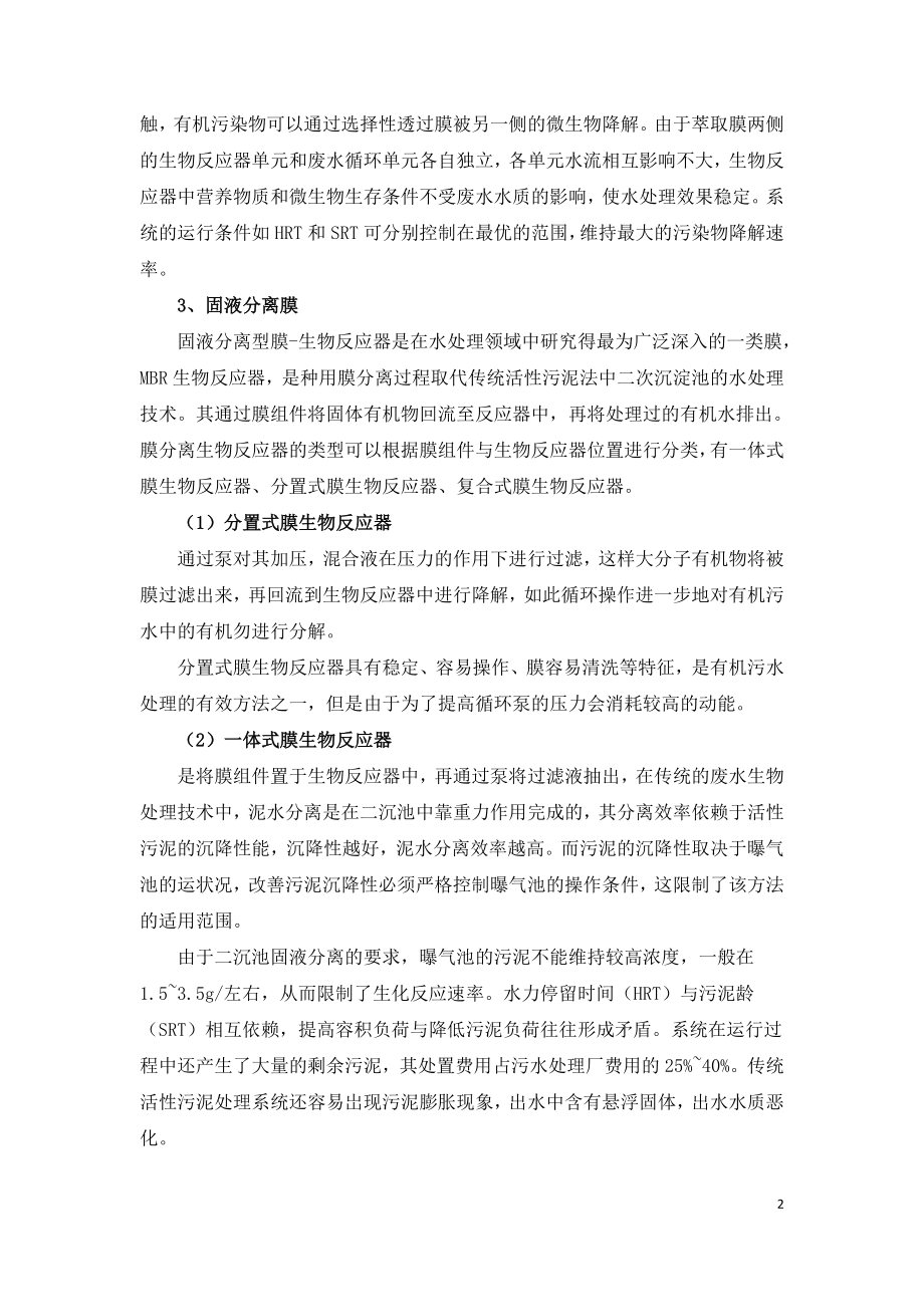 生化水处理技术MBR介绍.doc_第2页