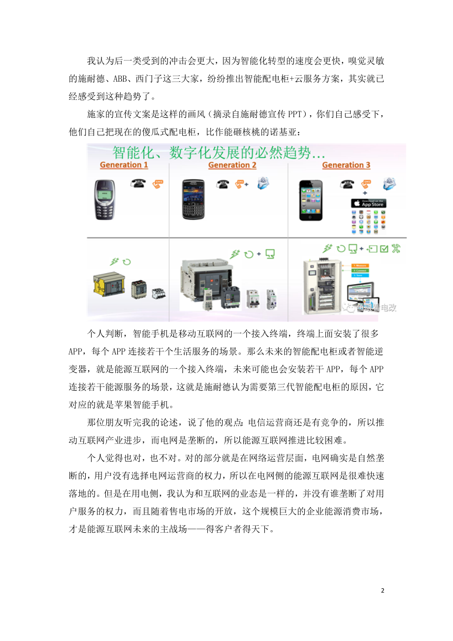 多能互补微电网和综合能源发展方向.doc_第2页