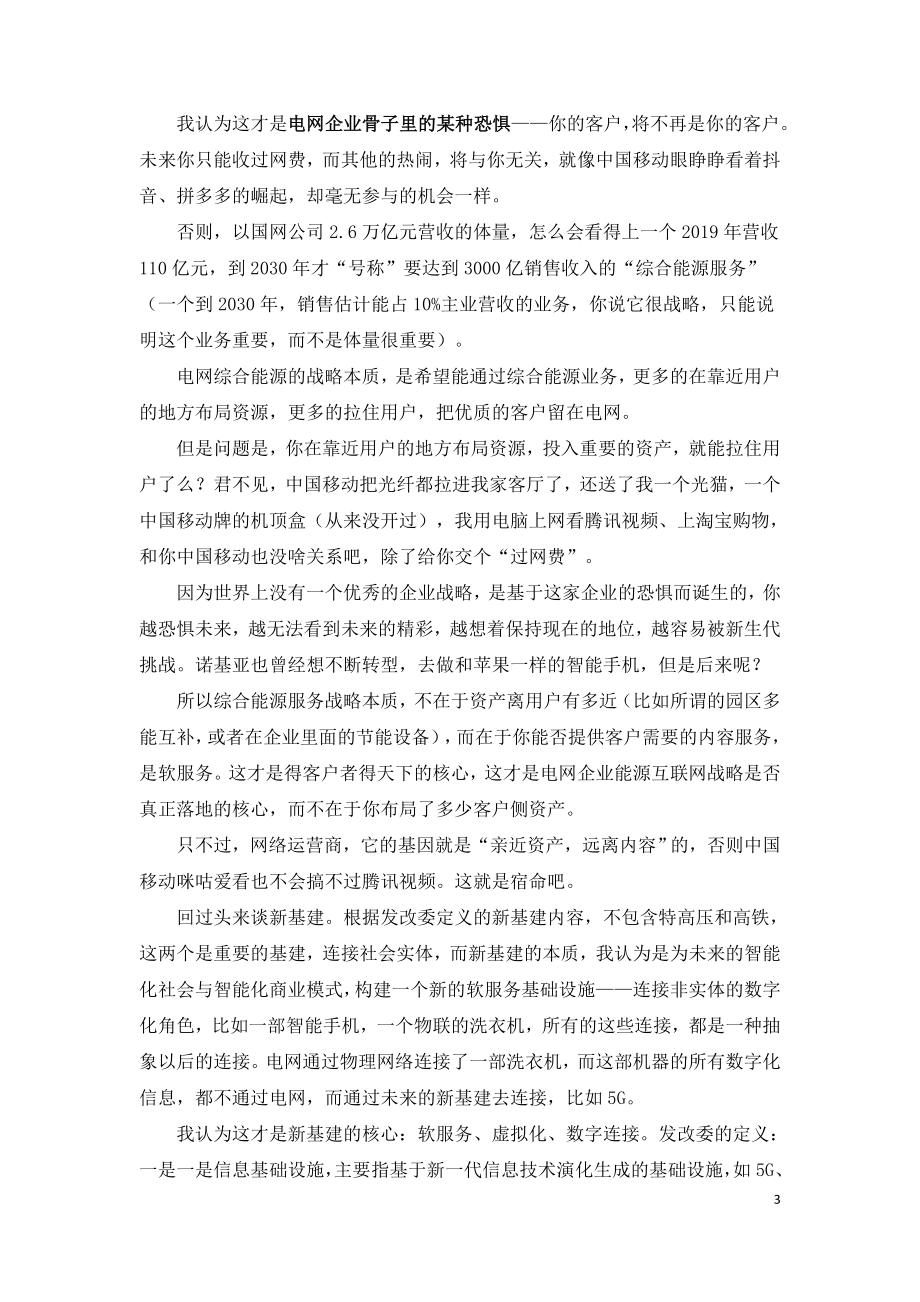 多能互补微电网和综合能源发展方向.doc_第3页