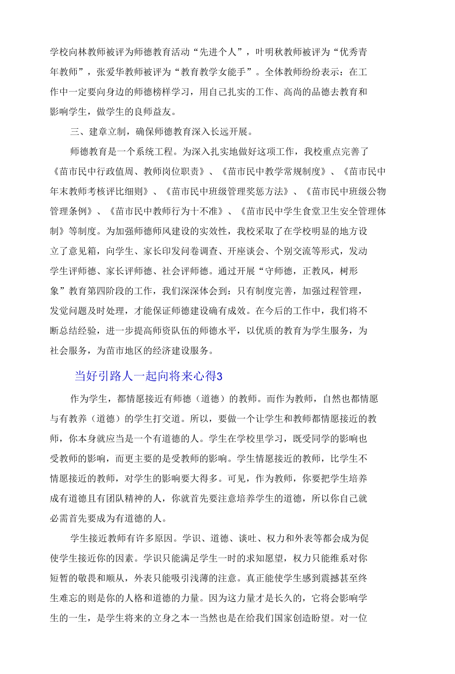 2022当好引路人一起向未来心得体会集锦4篇.docx_第3页