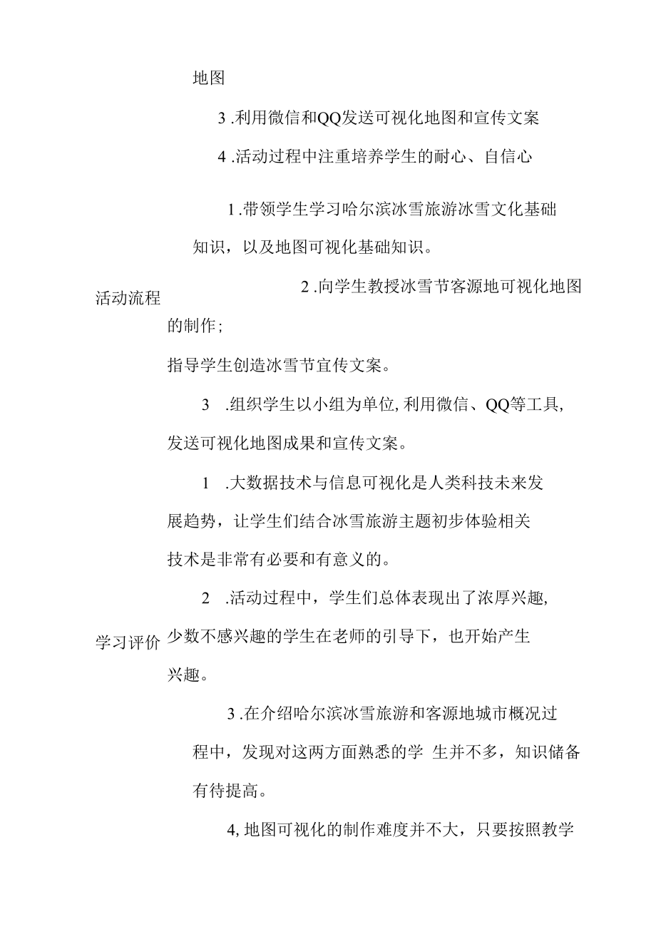 C1 小学综合实践《可视化地图制作》跨学科学习活动设计案例.docx_第3页