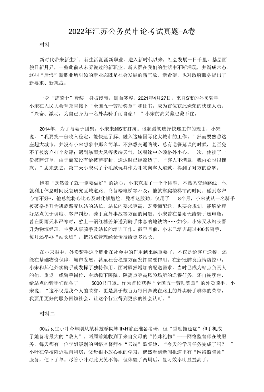 2022年江苏公务员申论考试真题-ABC卷.docx_第1页