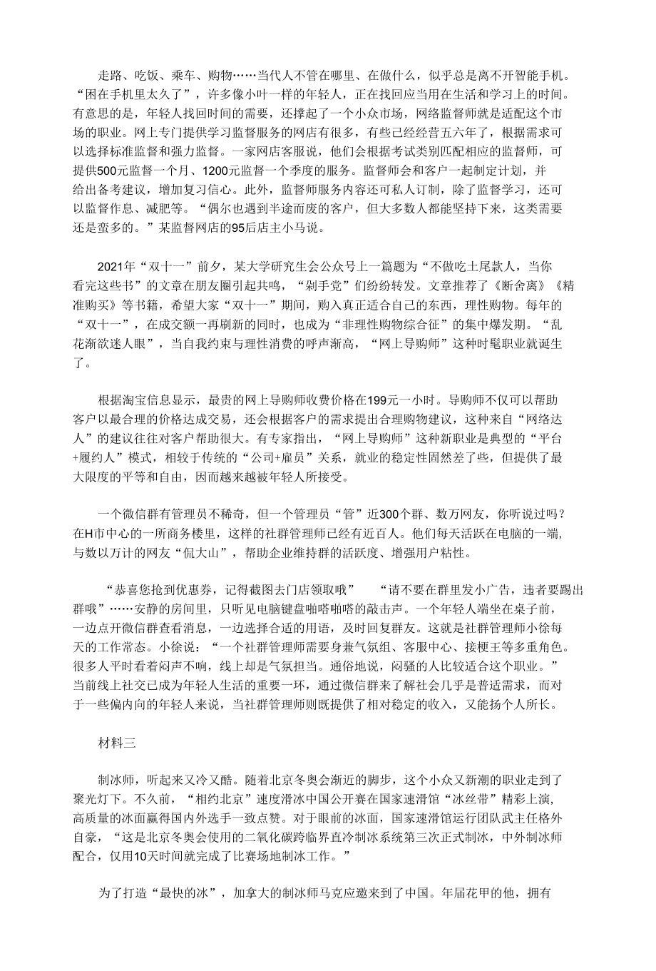 2022年江苏公务员申论考试真题-ABC卷.docx_第2页