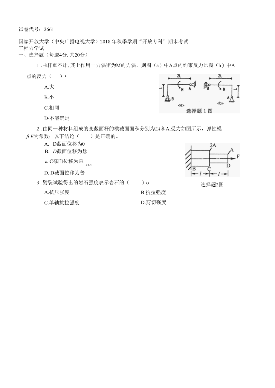 2661国开（电大）2019年1月《工程力学》期末试题及答案.docx_第1页