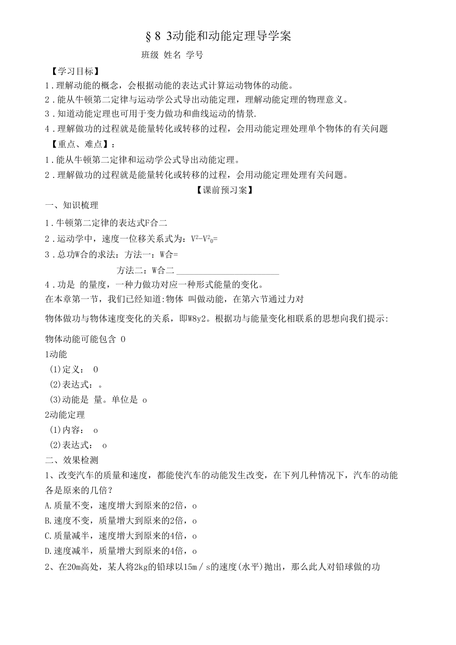 8.3动能与动能定理 导学案公开课.docx_第1页