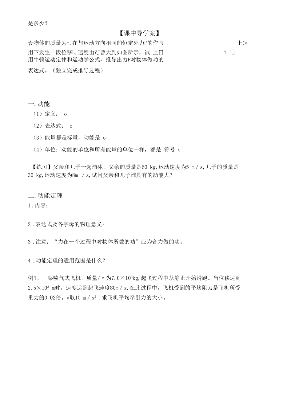 8.3动能与动能定理 导学案公开课.docx_第2页