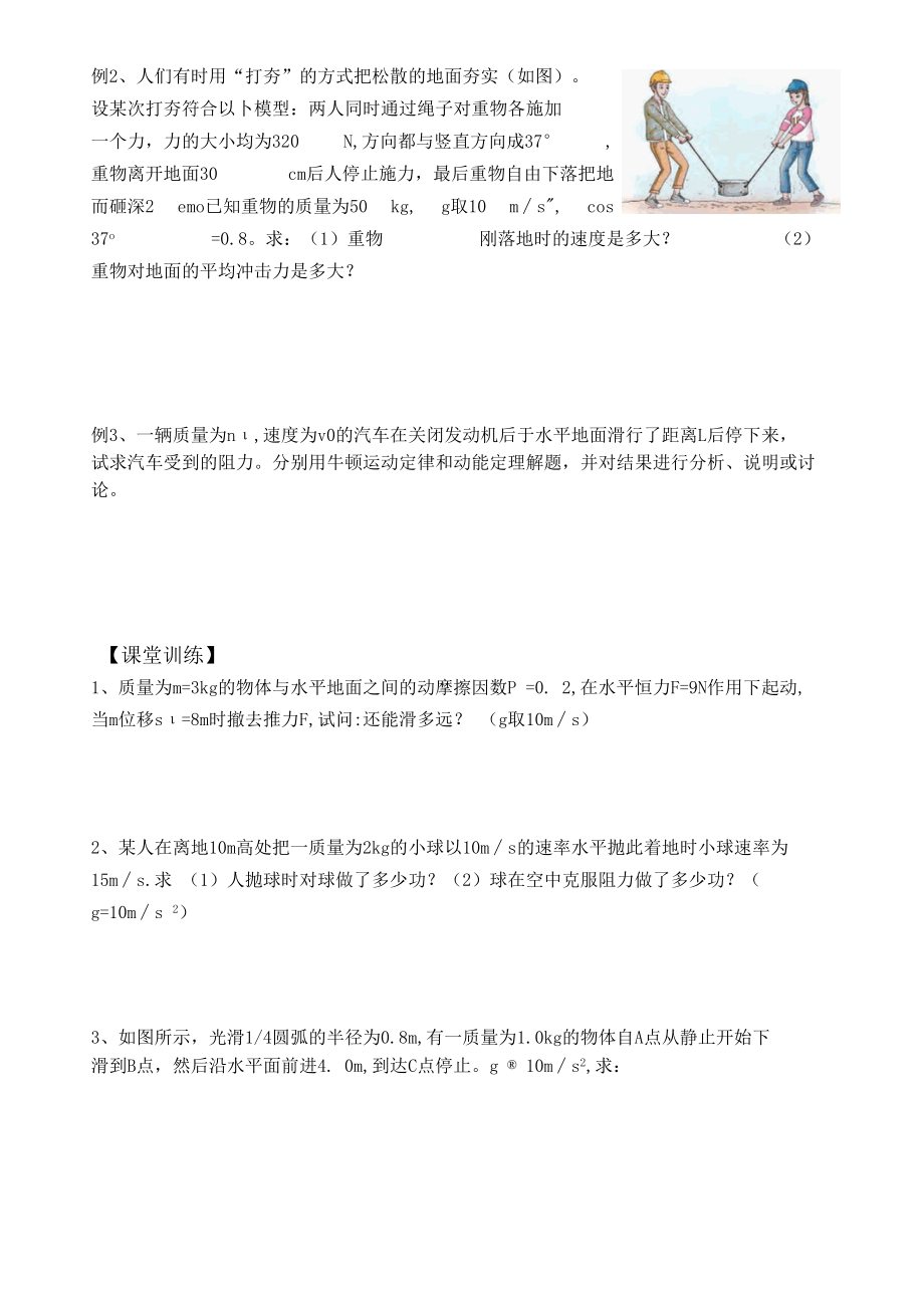 8.3动能与动能定理 导学案公开课.docx_第3页