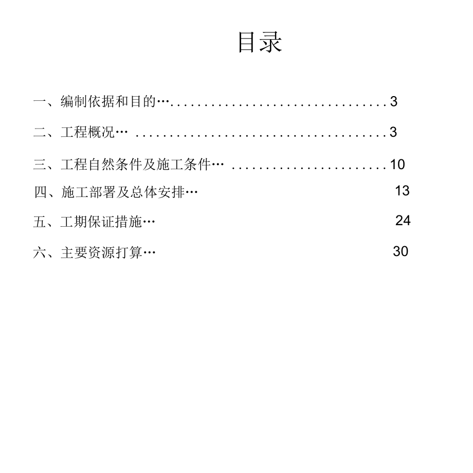 40 万吨年聚丙烯装置安装工程计划书.docx_第3页