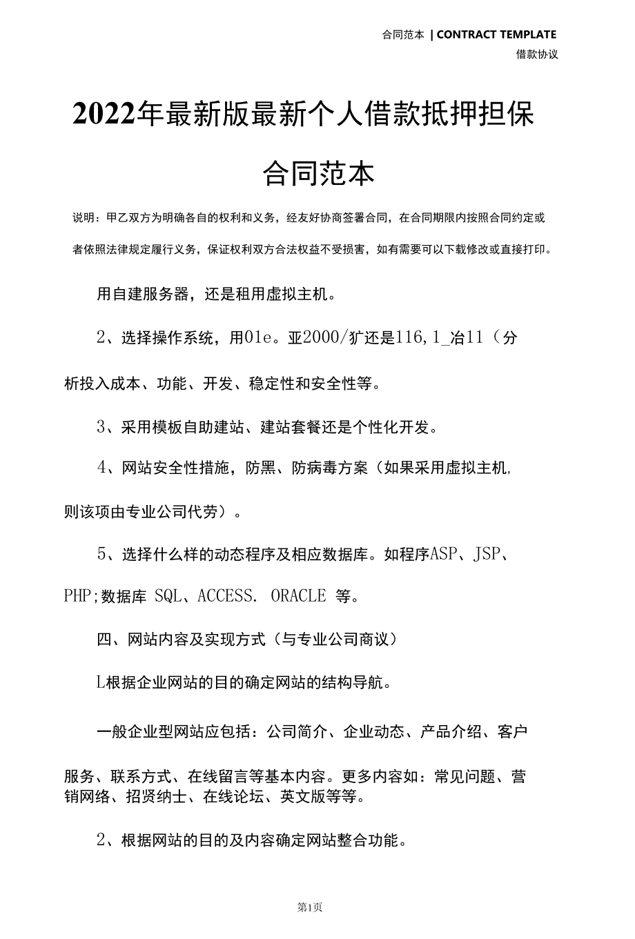 2022年最新版最新个人借款抵押担保合同范本.docx_第2页