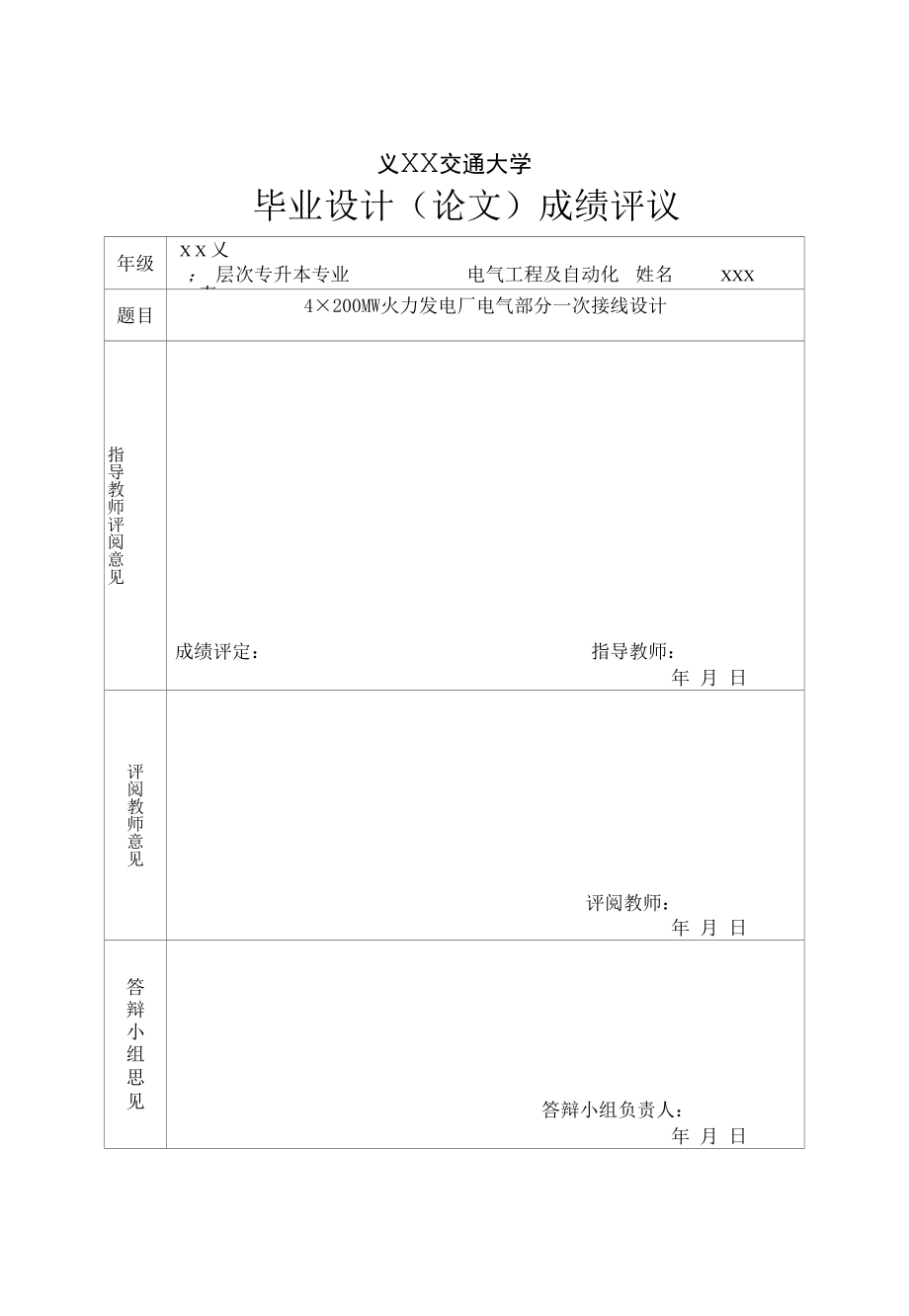 4×200MW火力发电厂电气部分一次接线设计-电气工程及自动化毕业设计.docx_第2页