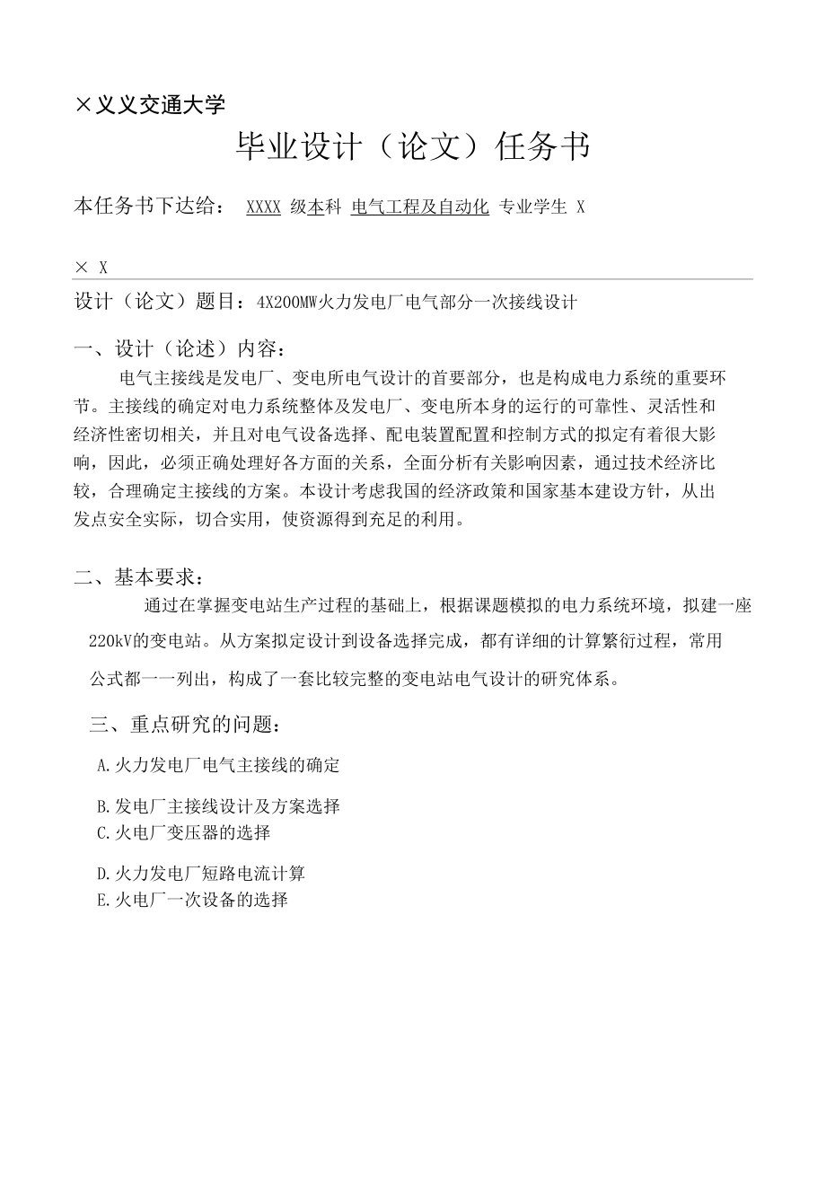 4×200MW火力发电厂电气部分一次接线设计-电气工程及自动化毕业设计.docx_第3页