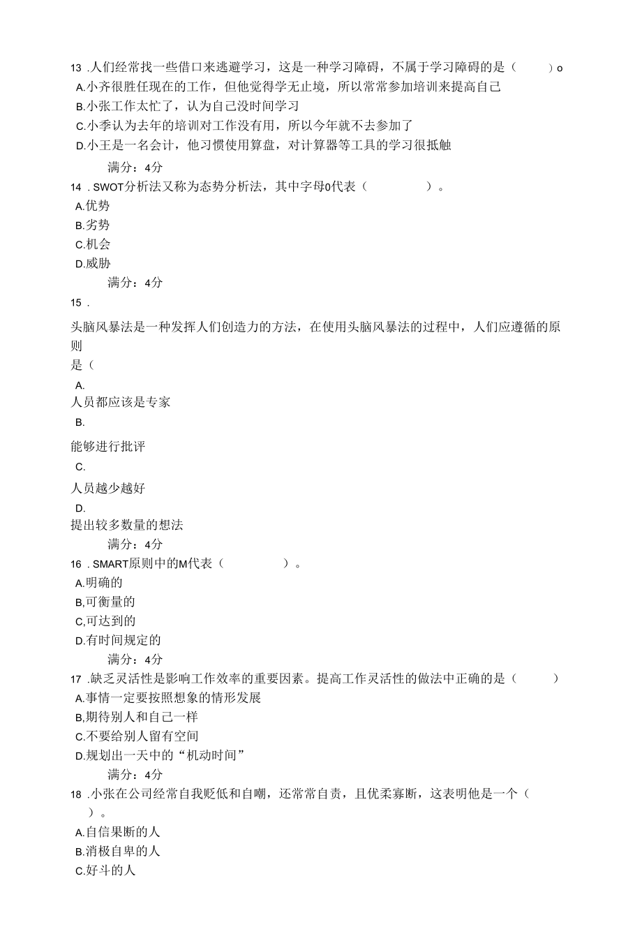 2022年春四川省平台《5108542个人与团队管理（开放专科）（省）》形考任务1-4题库.docx_第3页