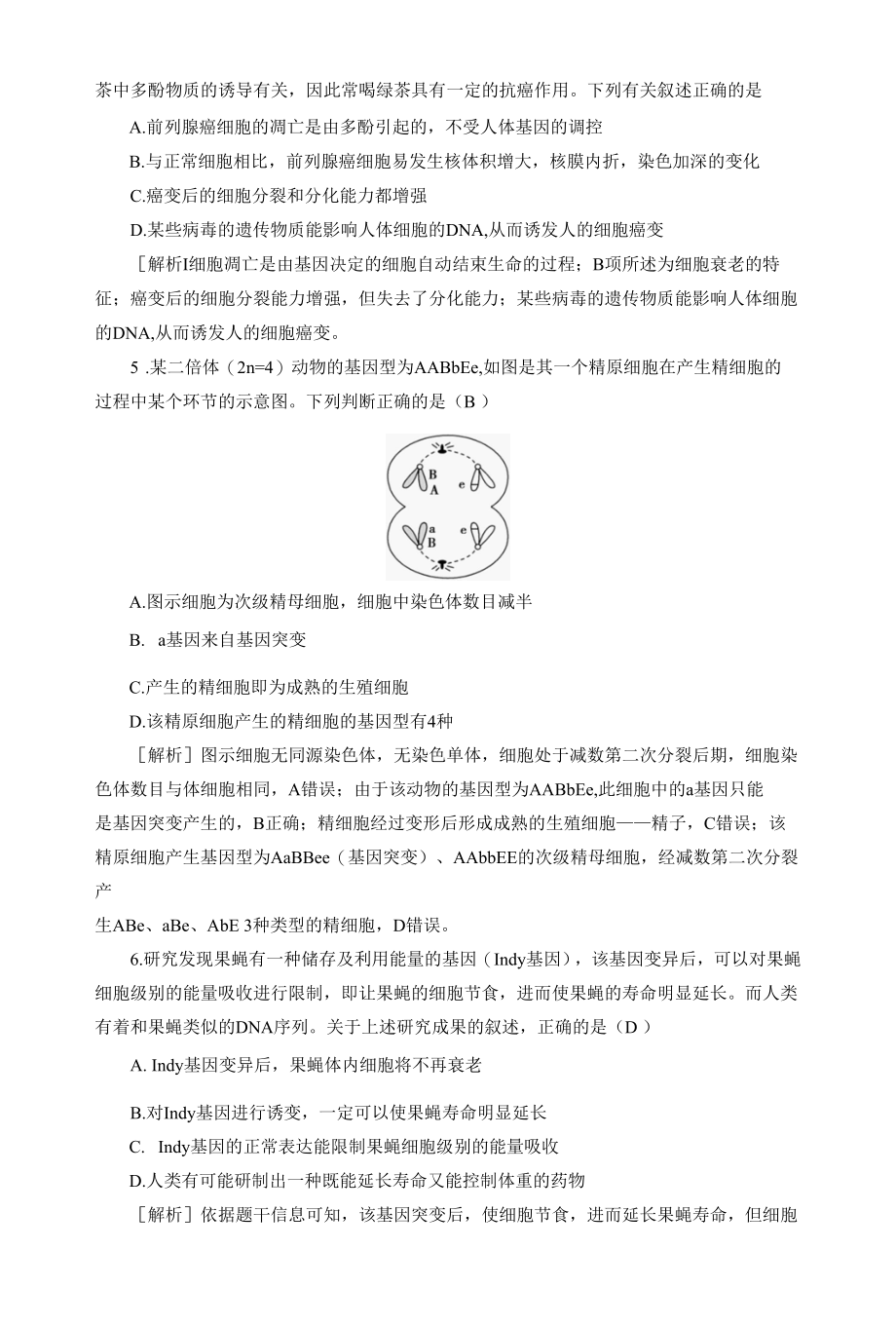 2023届一轮复习人教版基因突变和基因重组作业.docx_第2页