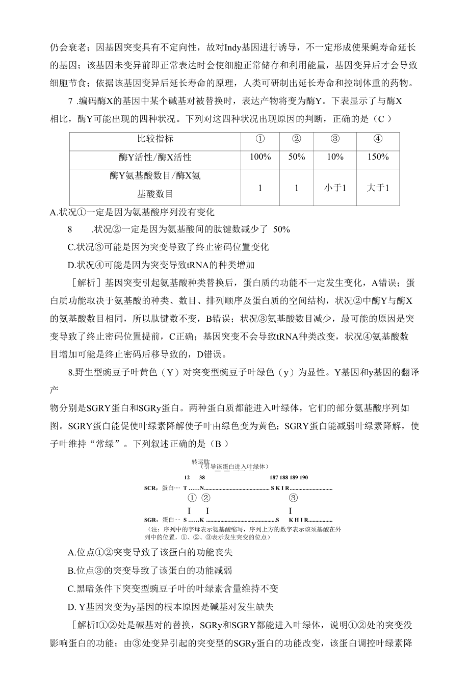 2023届一轮复习人教版基因突变和基因重组作业.docx_第3页