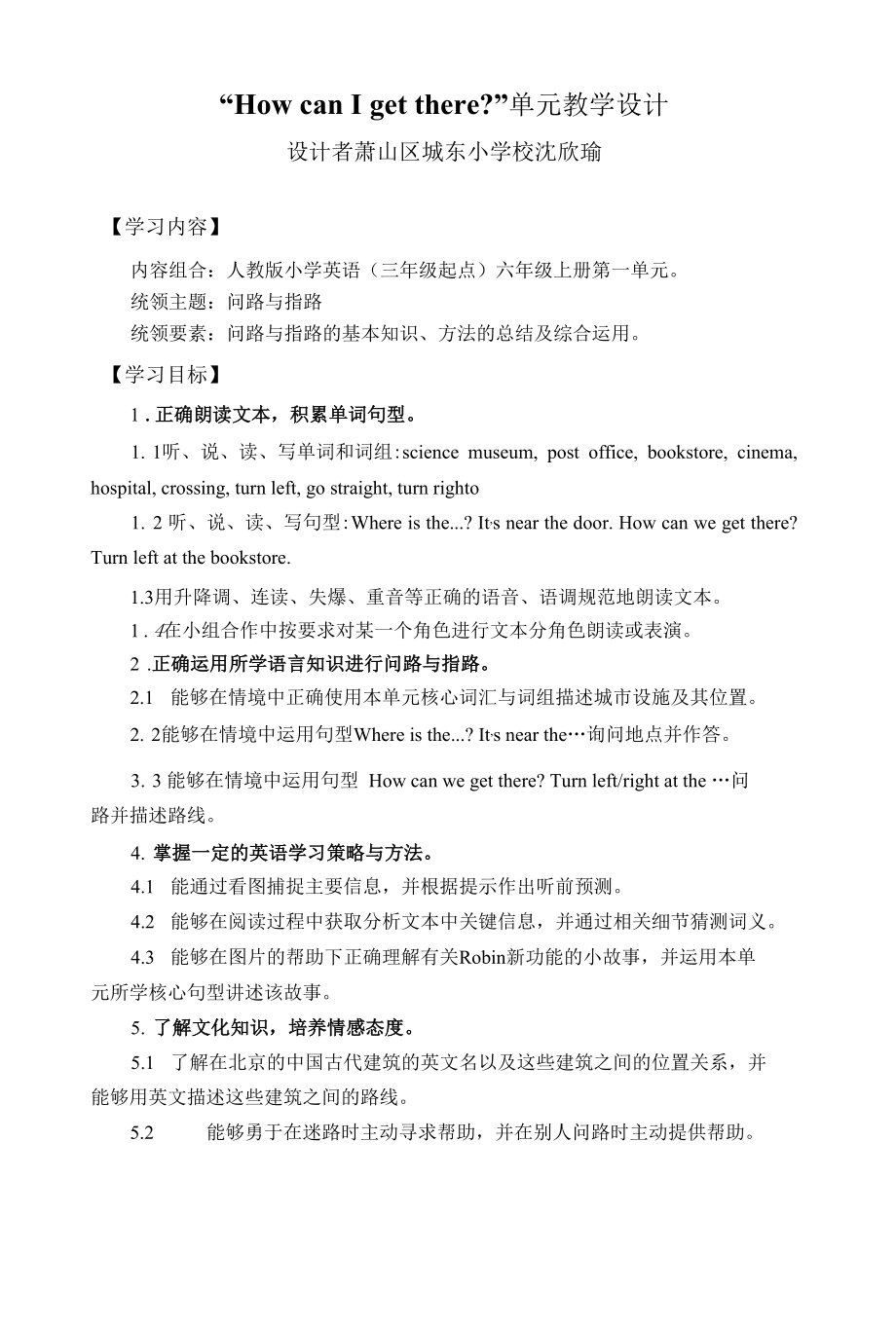 How can I get there单元教学设计公开课.docx_第1页